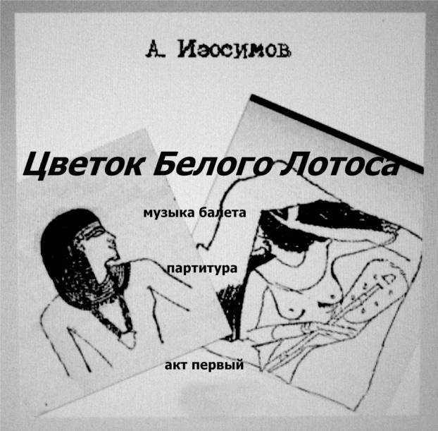 партитура балета